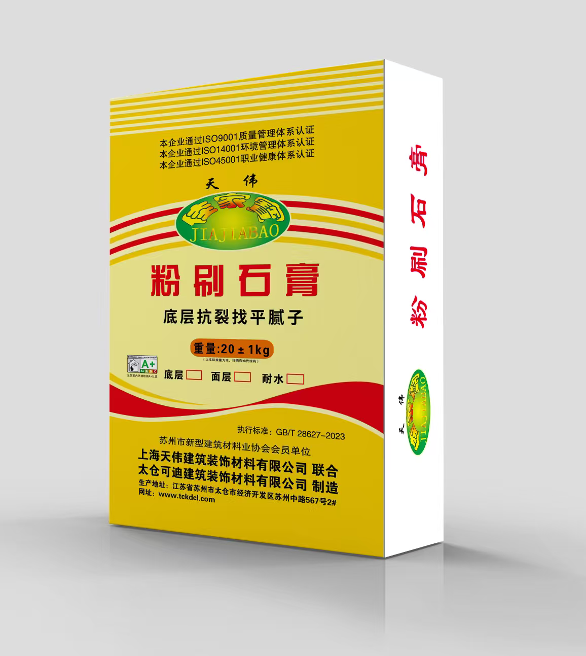 可迪—粉刷石膏